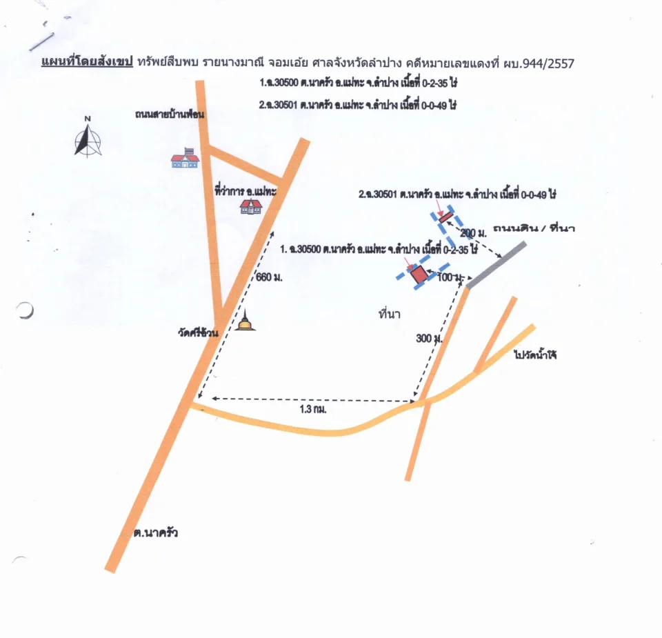 แผนที่ประกอบทรัพย์ 2