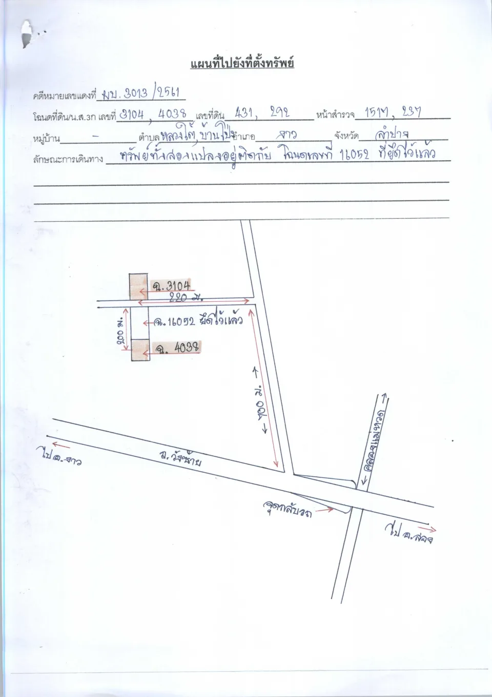 แผนที่ประกอบทรัพย์ 1