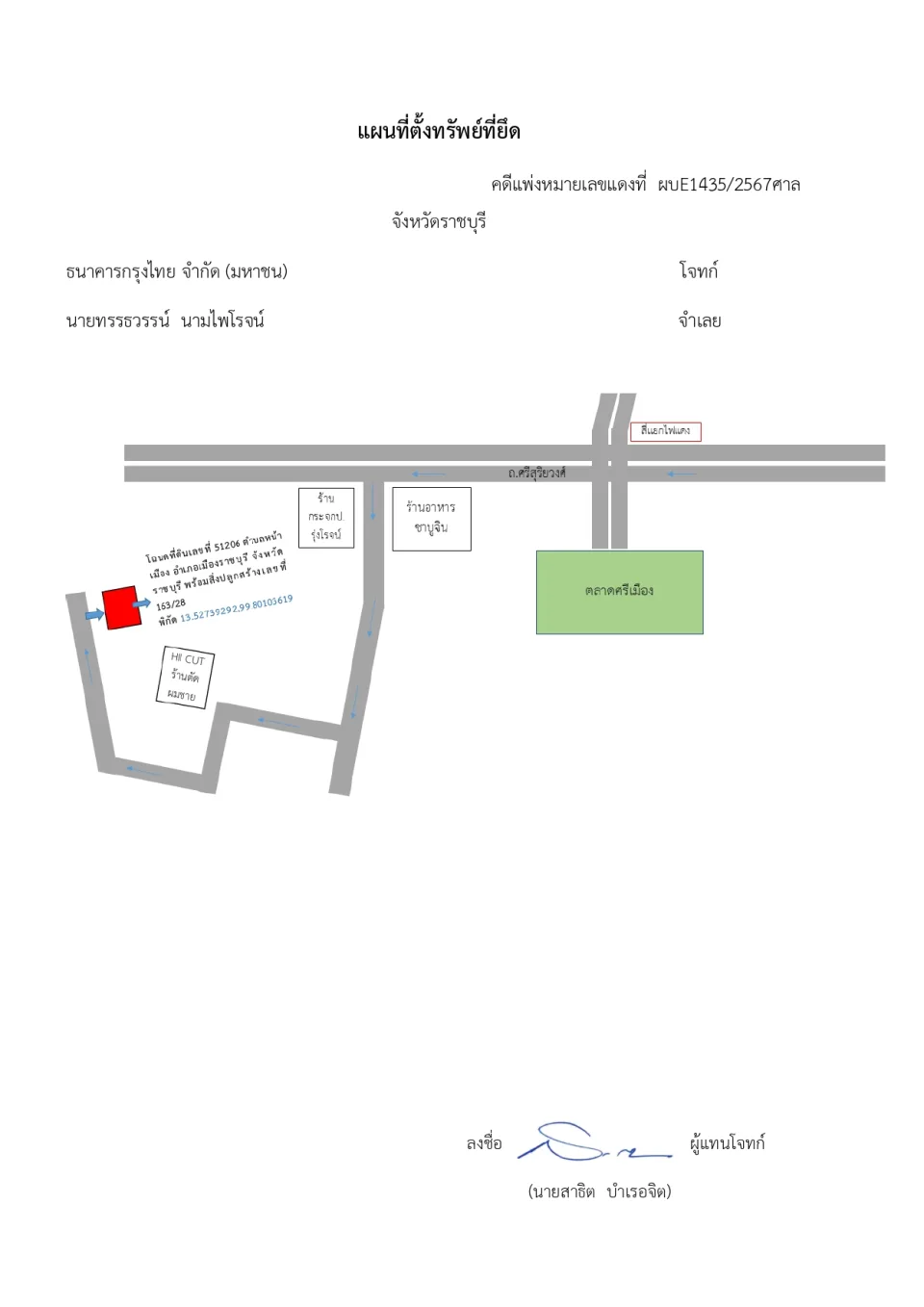 แผนที่ประกอบทรัพย์ 1
