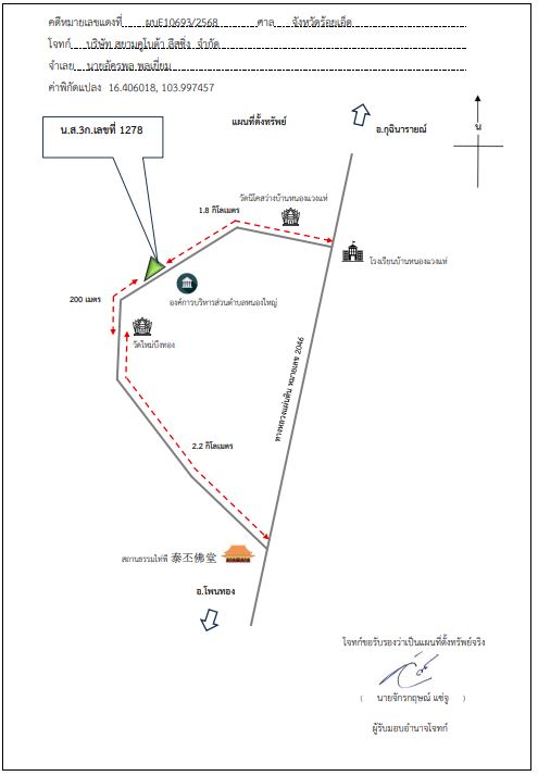 แผนที่ประกอบทรัพย์ 1