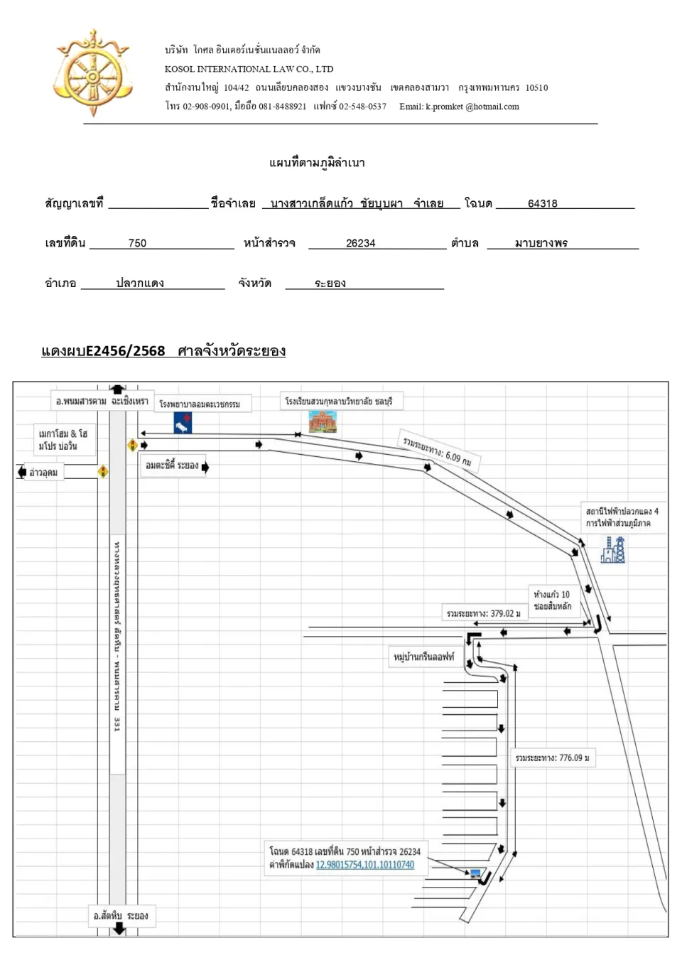 แผนที่ประกอบทรัพย์ 1