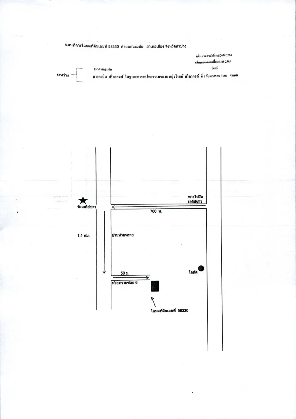 แผนที่ประกอบทรัพย์ 2