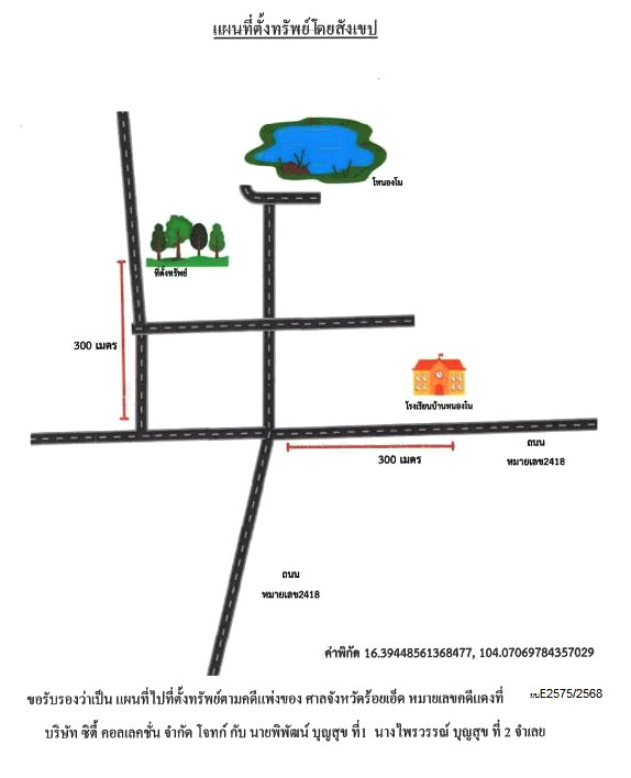 แผนที่ประกอบทรัพย์ 1