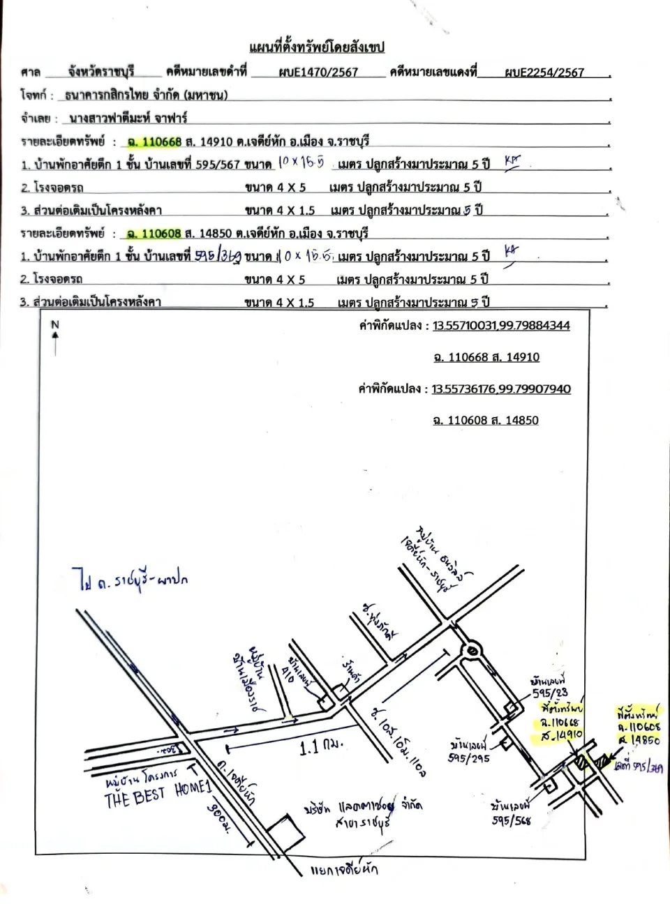 แผนที่ประกอบทรัพย์ 1