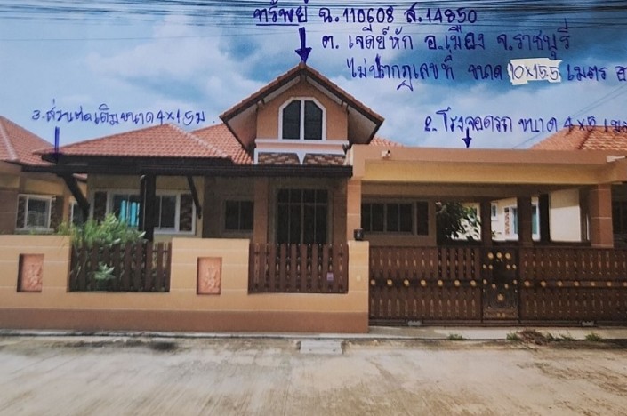 ขายทอดตลาด ที่ดินพร้อมสิ่งปลูกสร้าง ต.เจดีย์หัก อ.เมือง จ.ราชบุรี