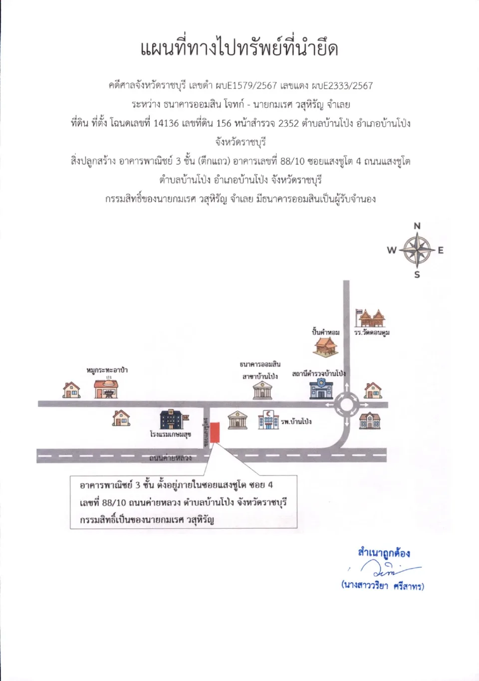 แผนที่ประกอบทรัพย์ 1