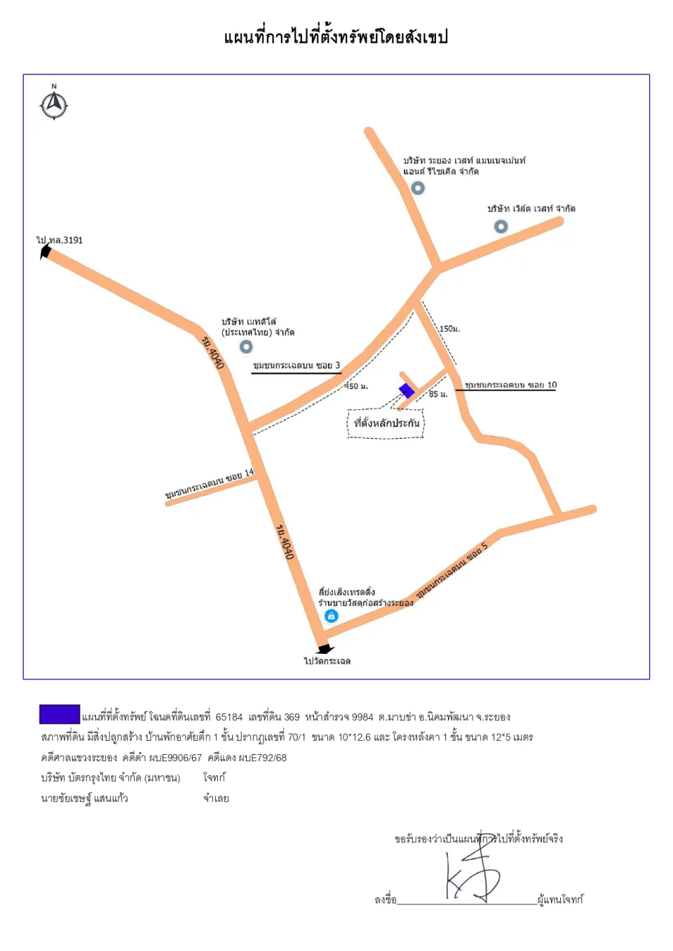 แผนที่ประกอบทรัพย์ 1