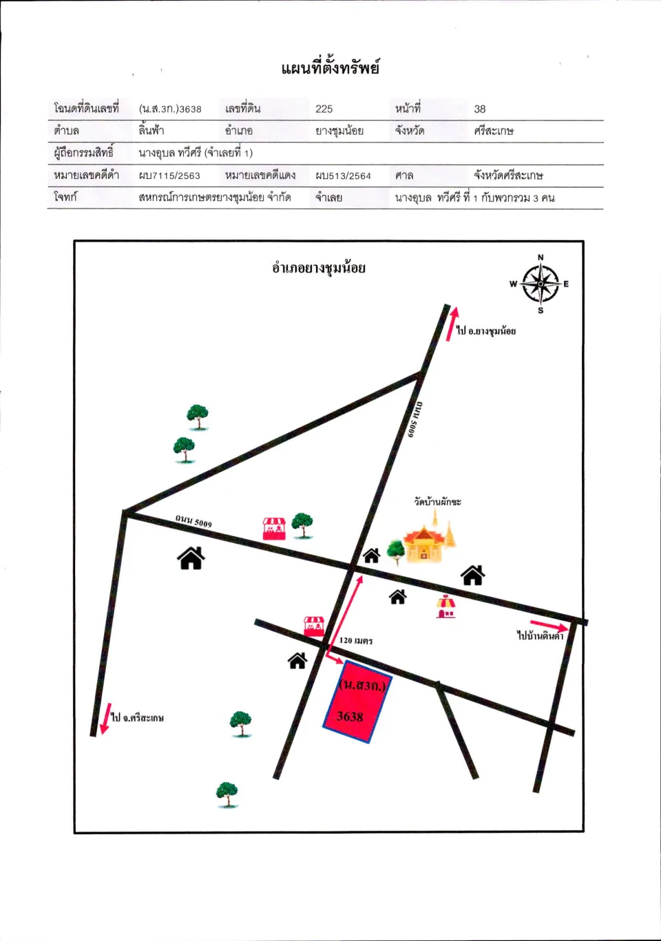 แผนที่ประกอบทรัพย์ 1