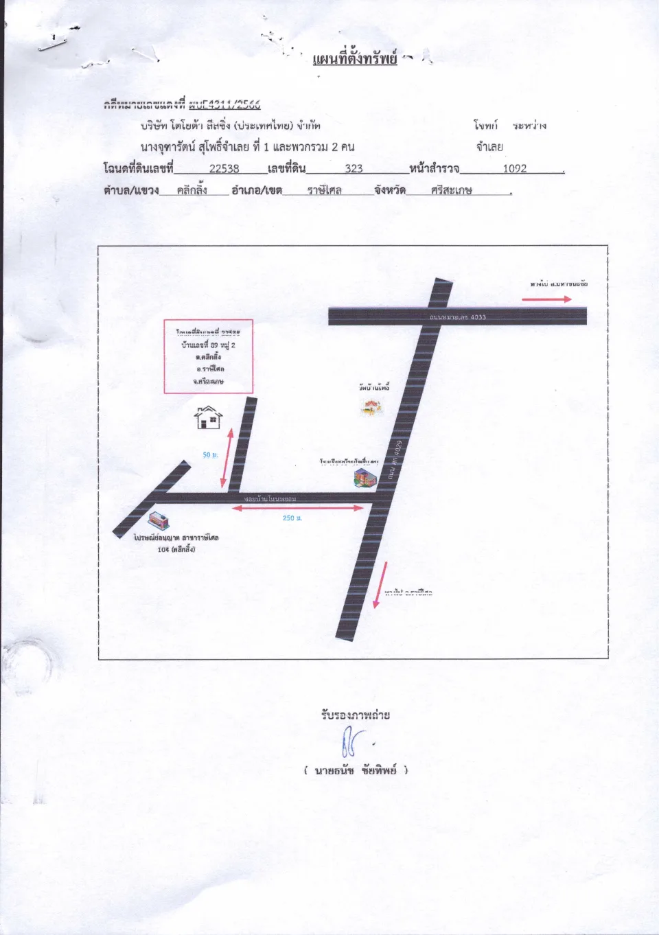 แผนที่ประกอบทรัพย์ 1