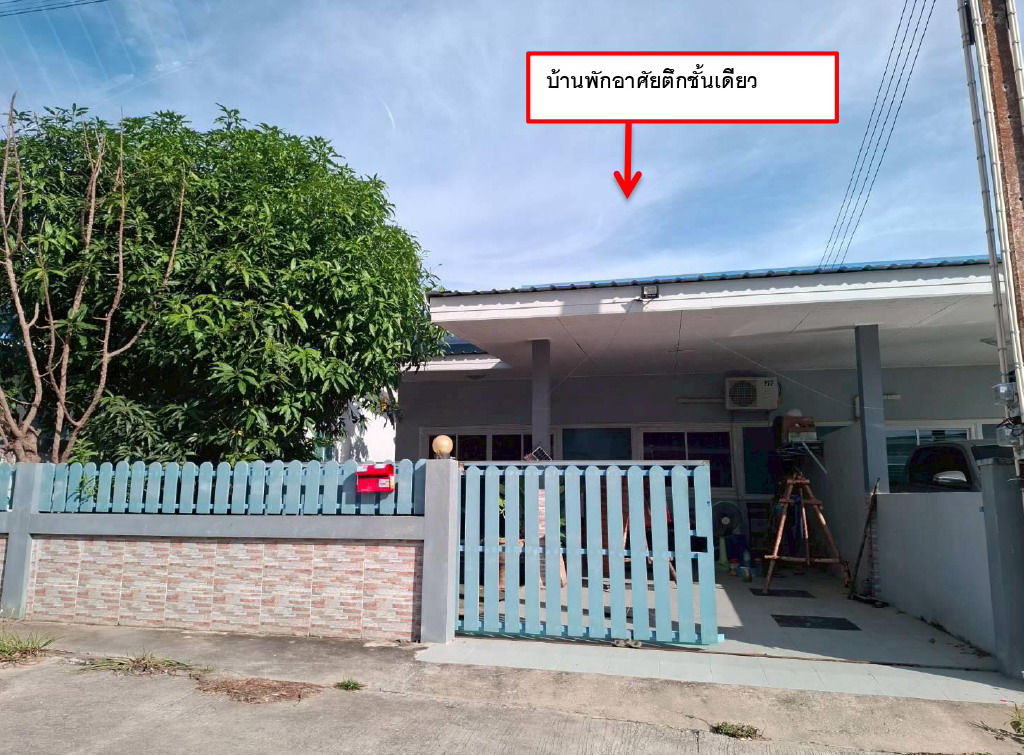 ขายทอดตลาด ที่ดินพร้อมสิ่งปลูกสร้าง ต.พนานิคม อ.นิคมพัฒนา จ.ระยอง