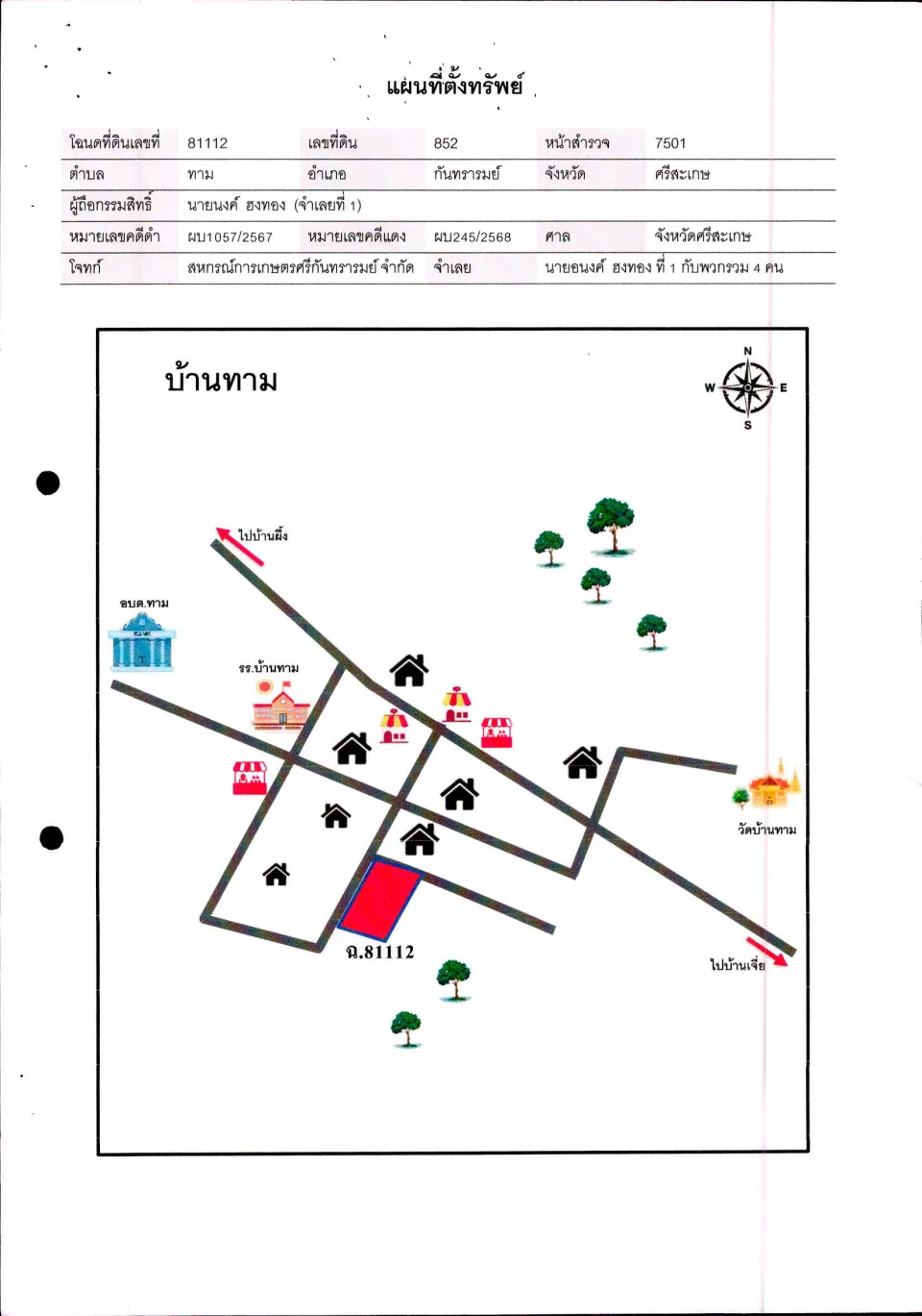 แผนที่ประกอบทรัพย์ 1