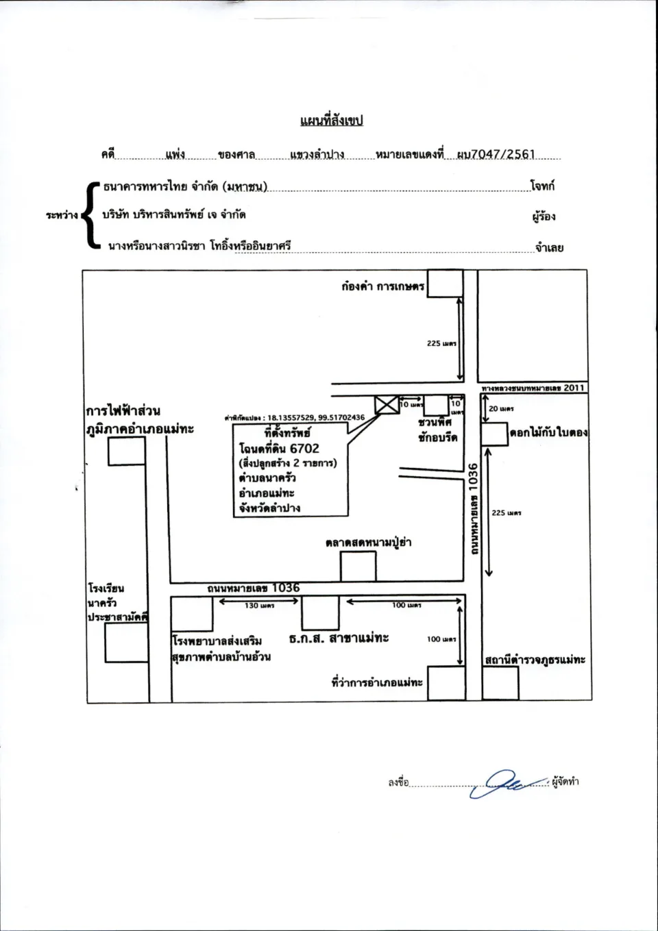 แผนที่ประกอบทรัพย์ 1