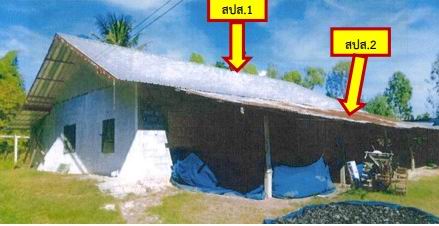 ขายทอดตลาด ที่ดินพร้อมสิ่งปลูกสร้าง ต.บัวบาน อ.ยางตลาด จ.กาฬสินธุ์