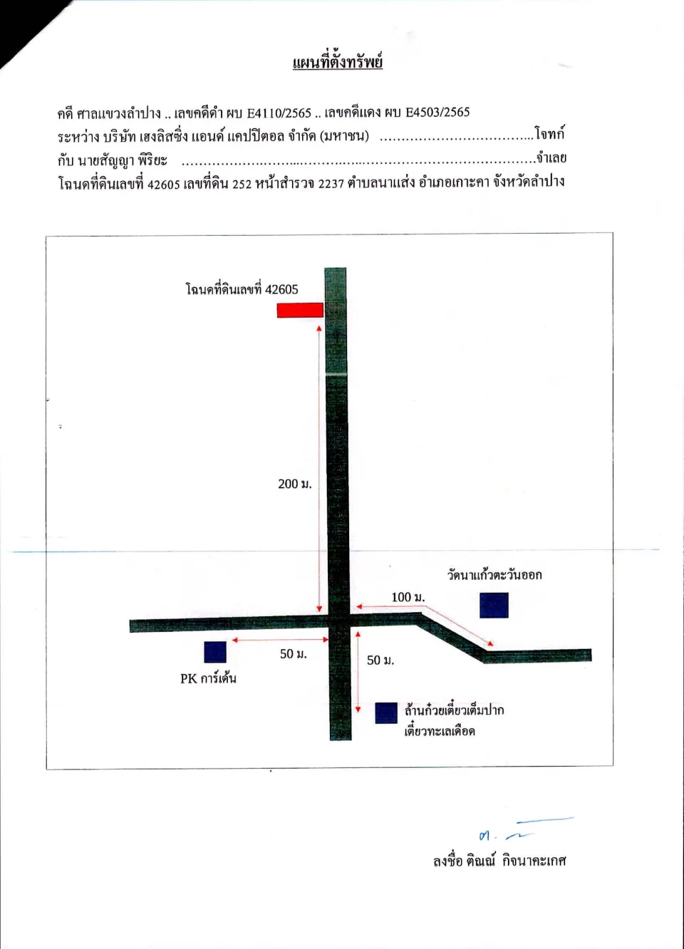 แผนที่ประกอบทรัพย์ 2