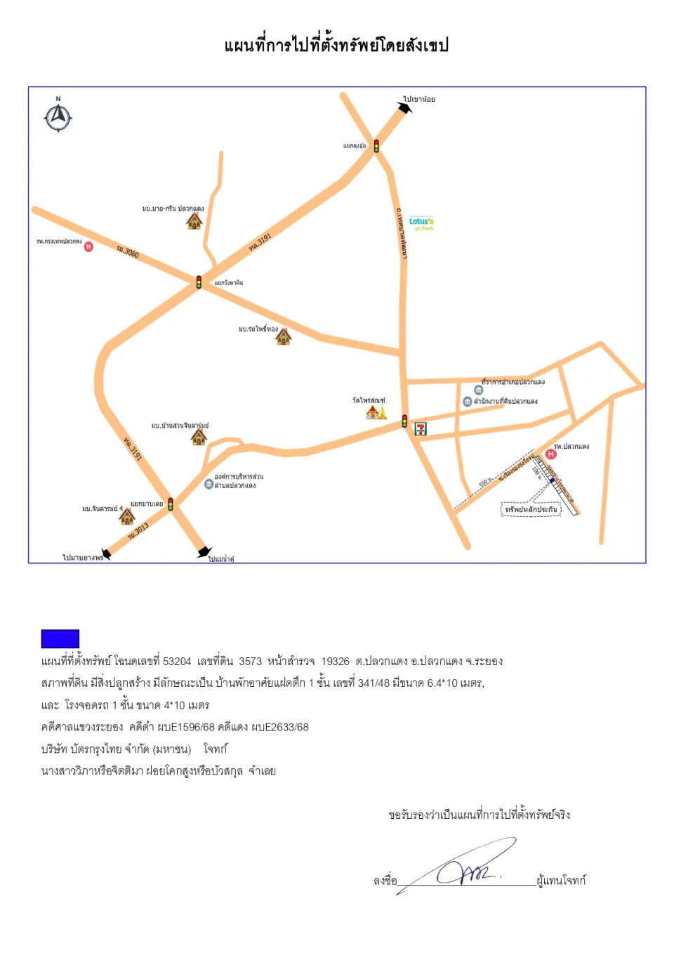 แผนที่ประกอบทรัพย์ 1
