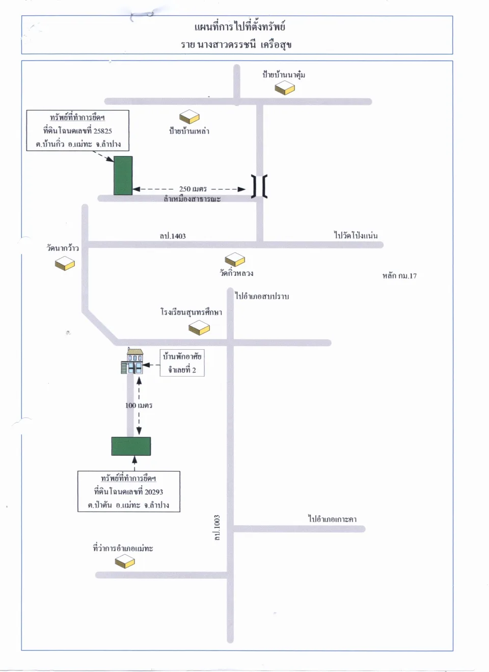 แผนที่ประกอบทรัพย์ 1