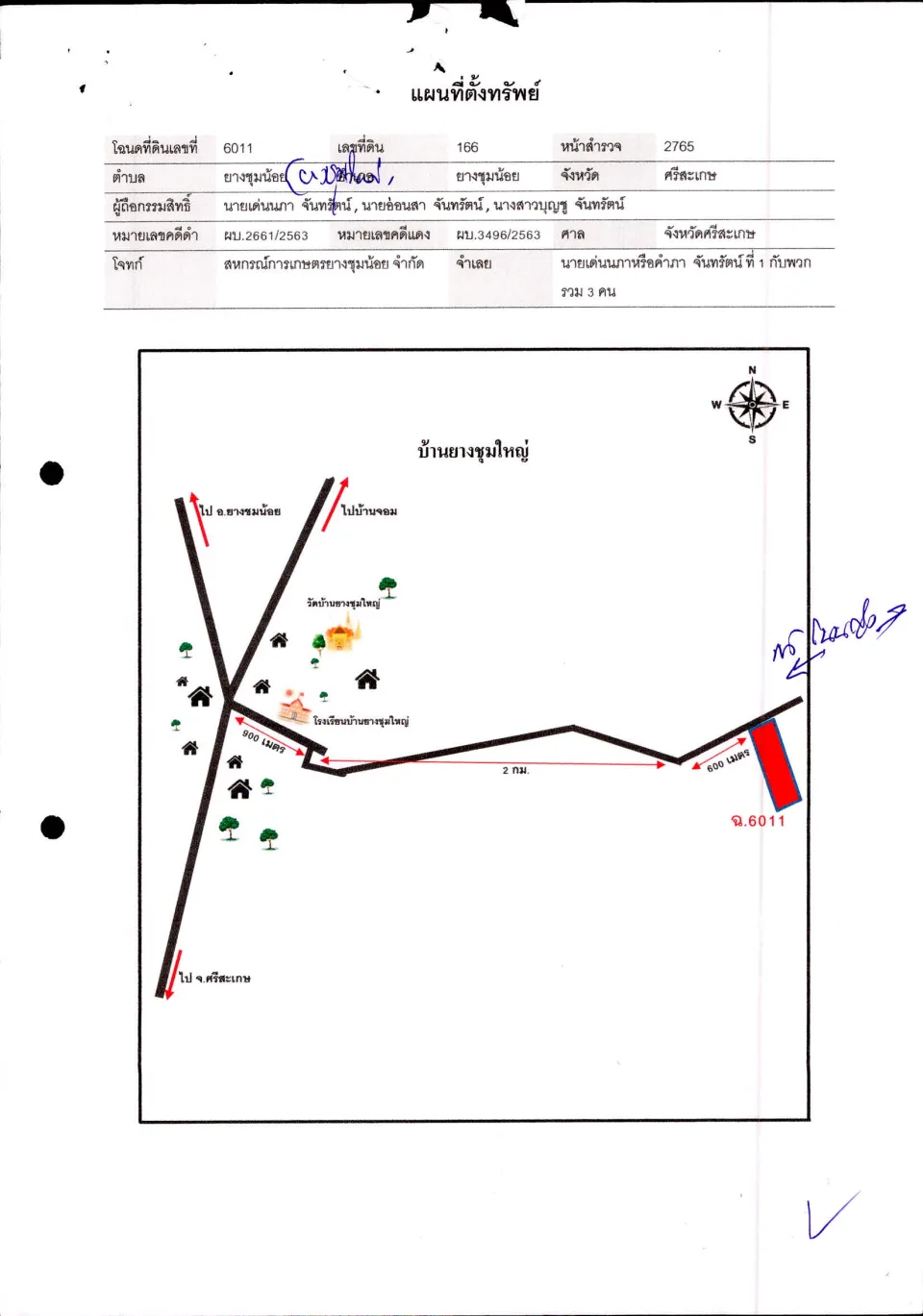 แผนที่ประกอบทรัพย์ 1