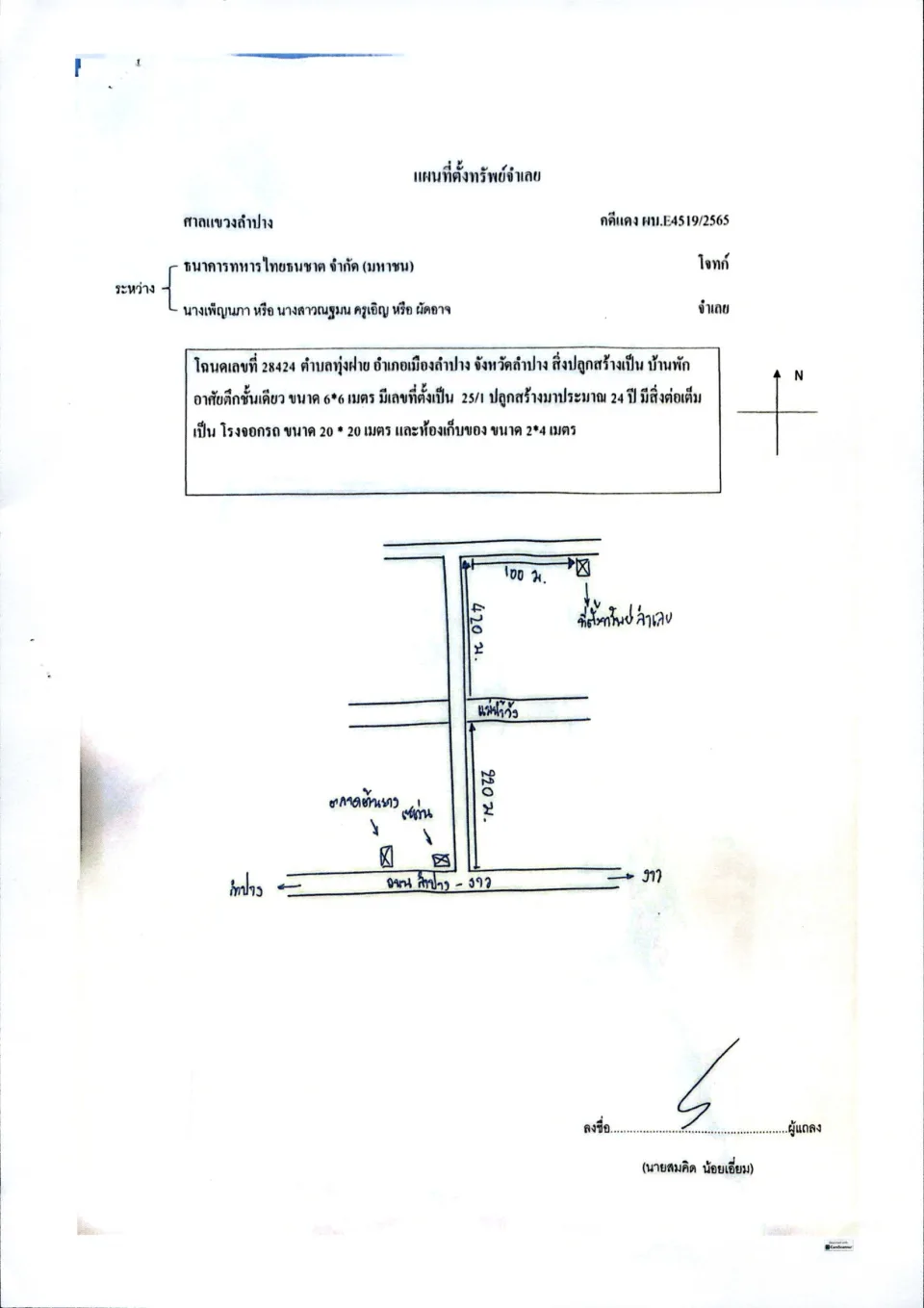 แผนที่ประกอบทรัพย์ 1