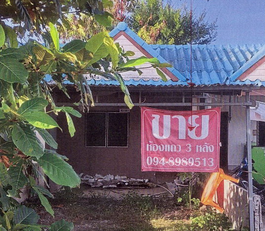 ขายทอดตลาด ที่ดินพร้อมสิ่งปลูกสร้าง ต.สำนักท้อน อ.บ้านฉาง จ.ระยอง