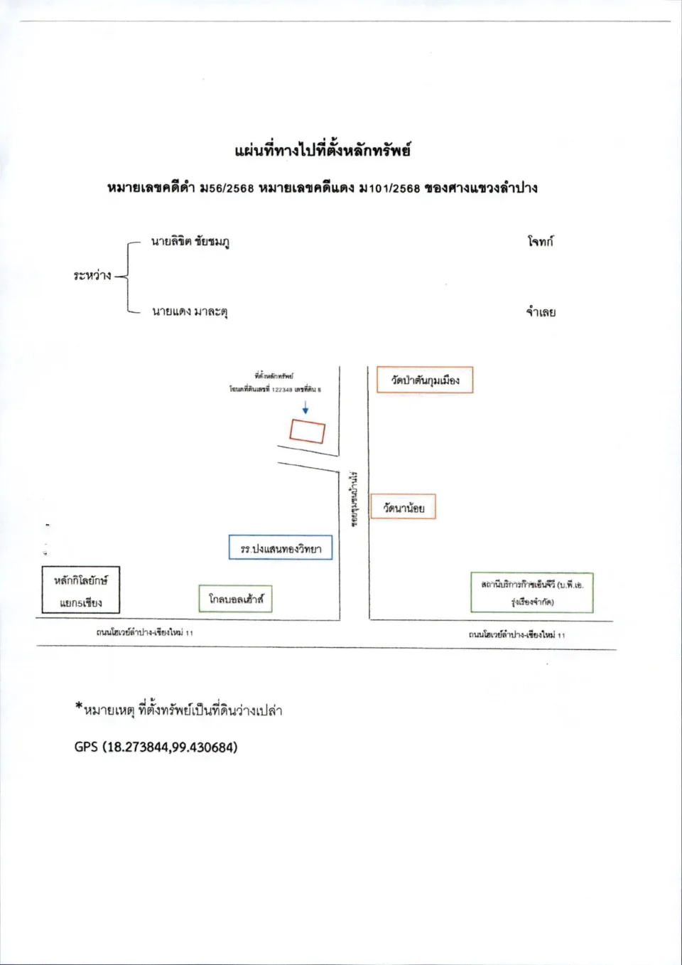 แผนที่ประกอบทรัพย์ 1