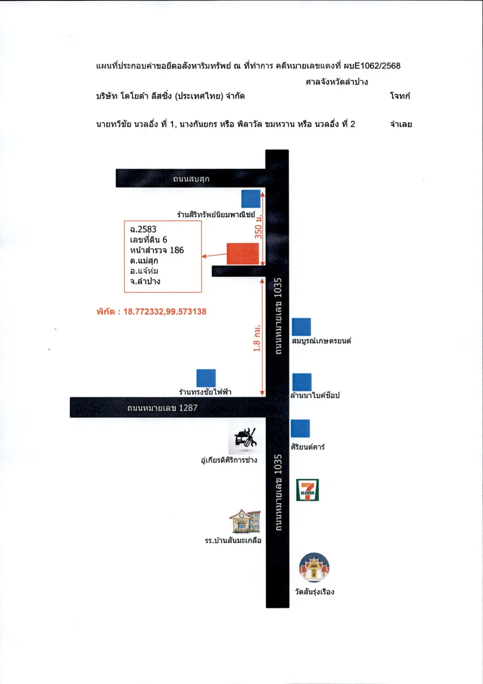 แผนที่ประกอบทรัพย์ 1