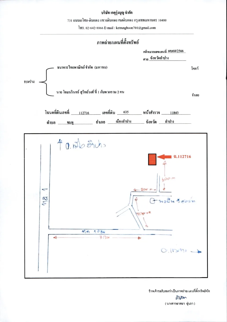 แผนที่ประกอบทรัพย์ 1