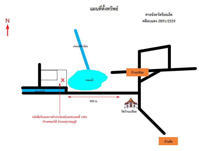 แผนที่ประกอบทรัพย์ 1
