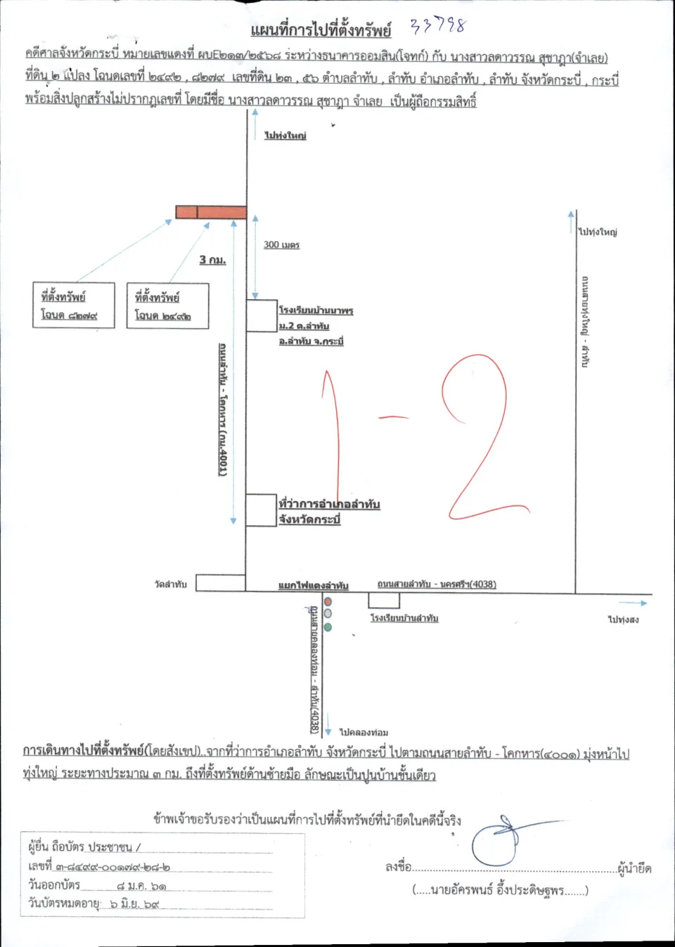 แผนที่ประกอบทรัพย์ 1