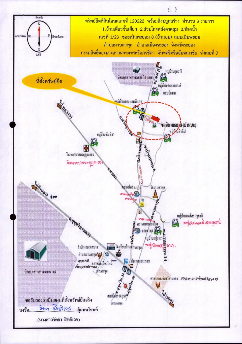 แผนที่ประกอบทรัพย์ 1