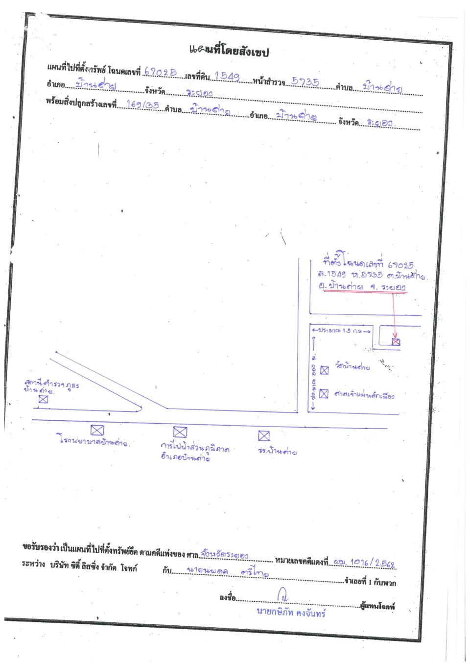 แผนที่ประกอบทรัพย์ 1