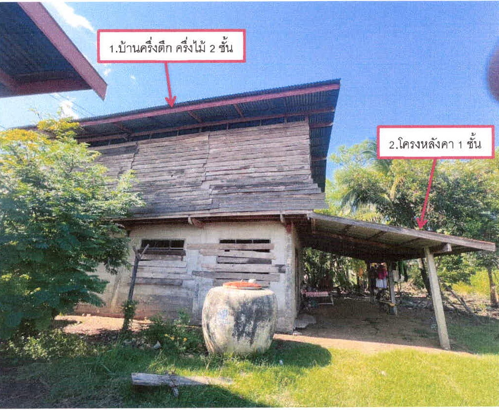 ขายทอดตลาด ที่ดินพร้อมสิ่งปลูกสร้าง ต.โสน อ.ขุขันธ์ จ.ศรีสะเกษ