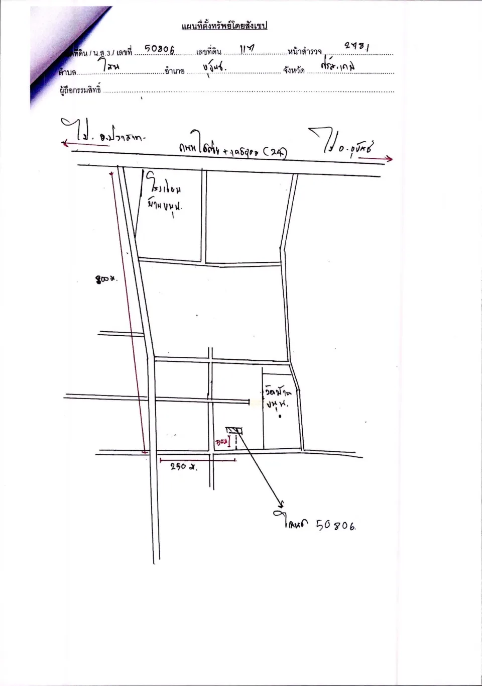 แผนที่ประกอบทรัพย์ 1