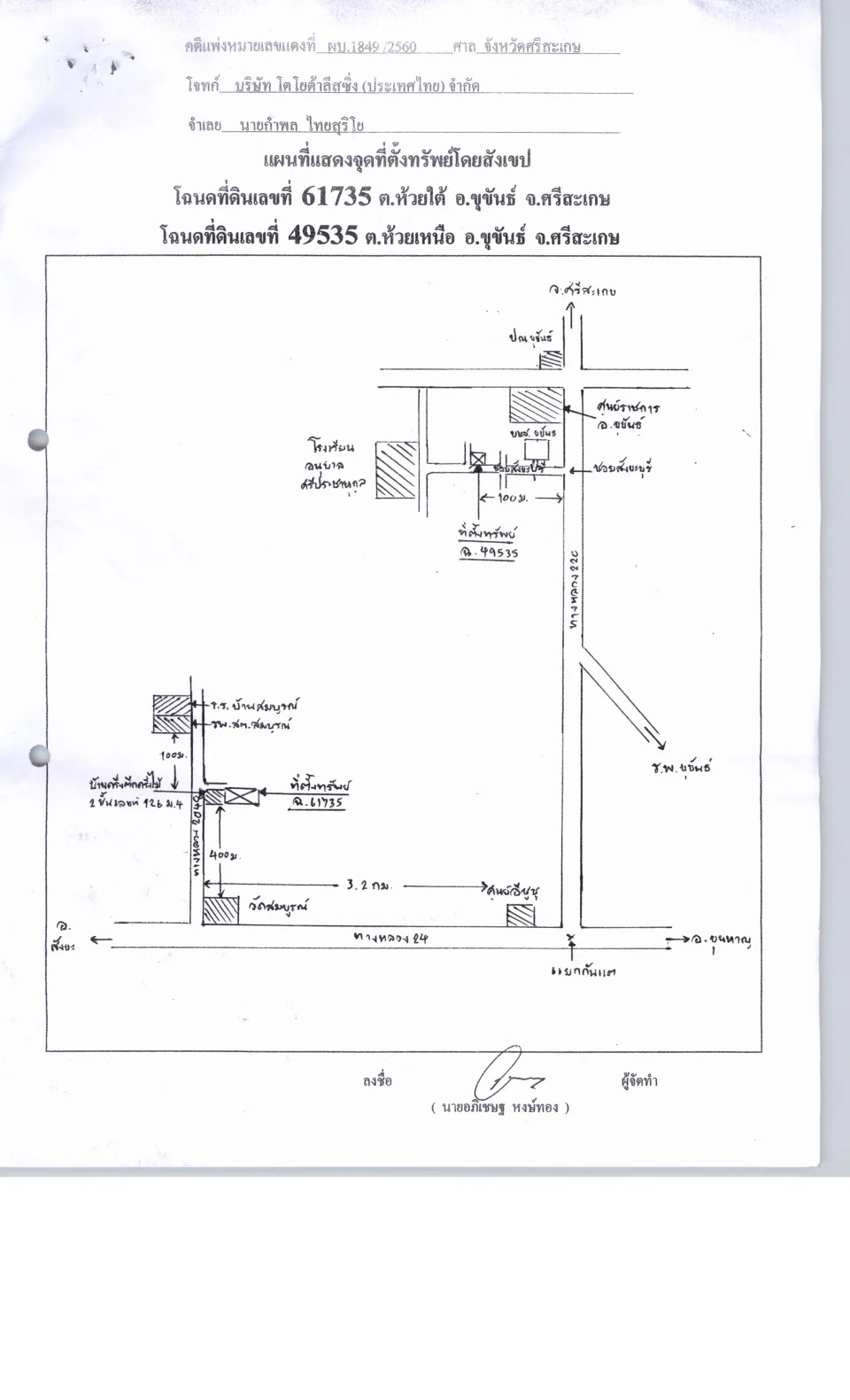 แผนที่ประกอบทรัพย์ 1