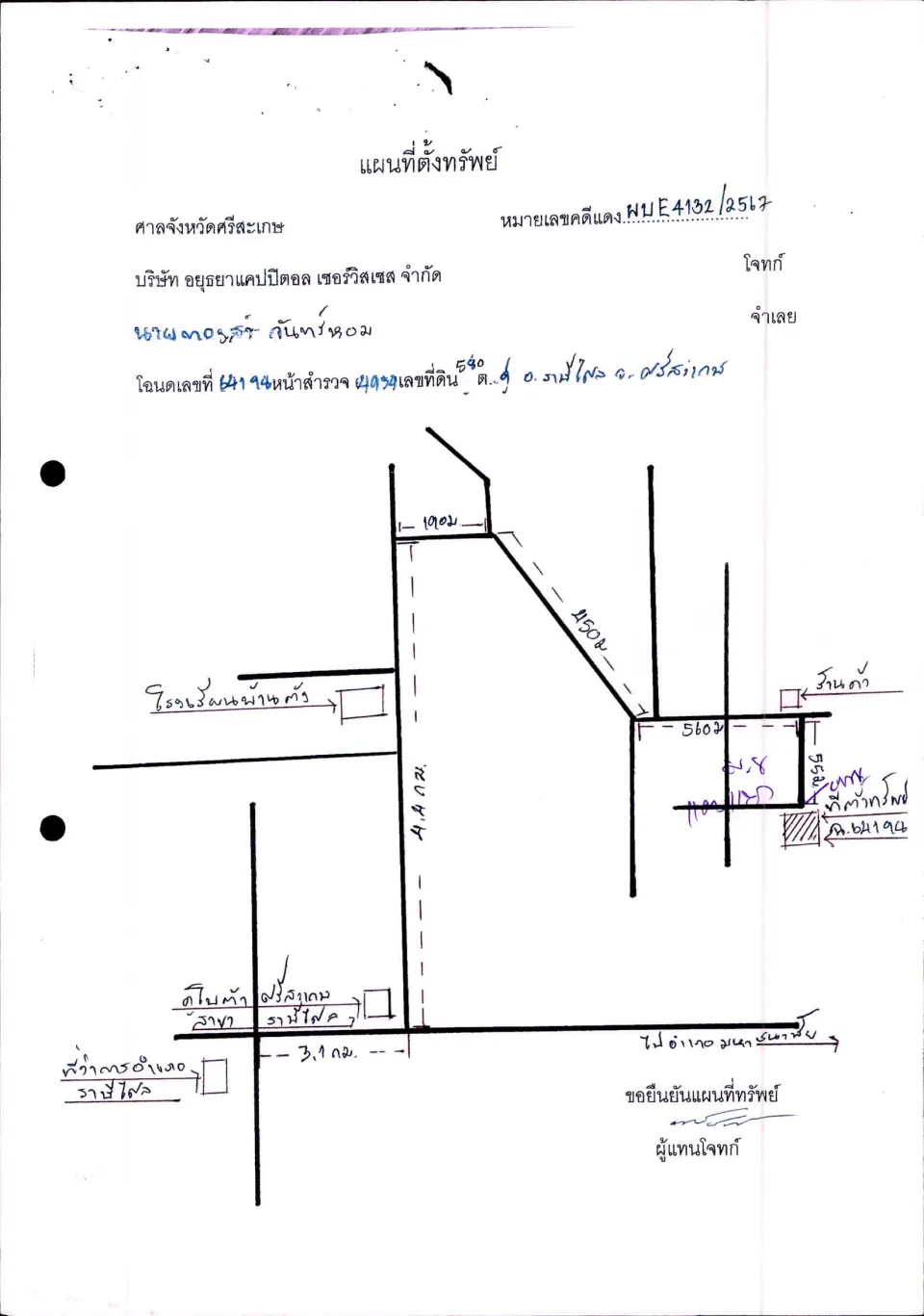 แผนที่ประกอบทรัพย์ 1