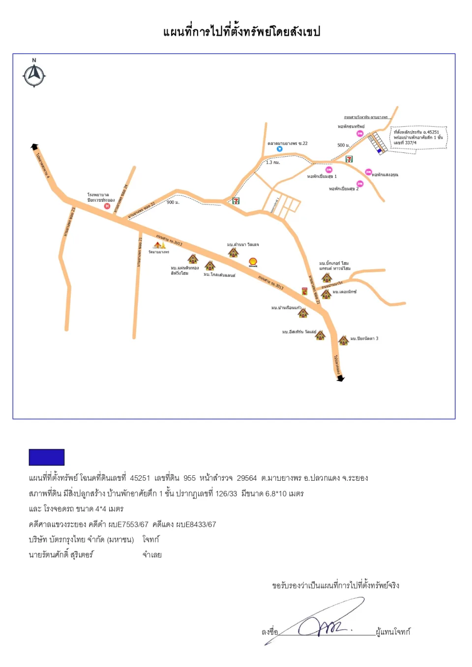 แผนที่ประกอบทรัพย์ 1