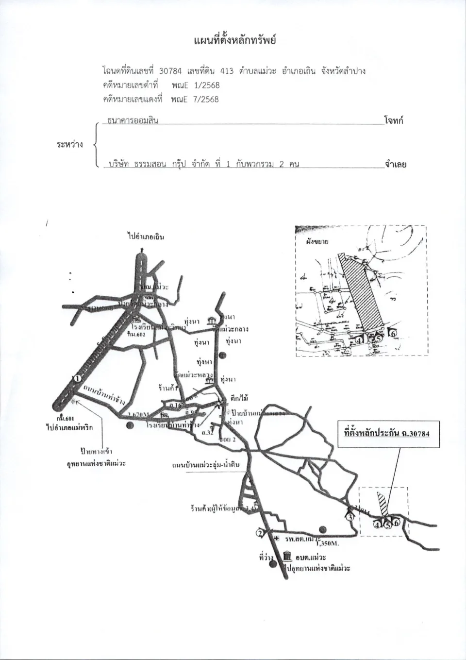แผนที่ประกอบทรัพย์ 1