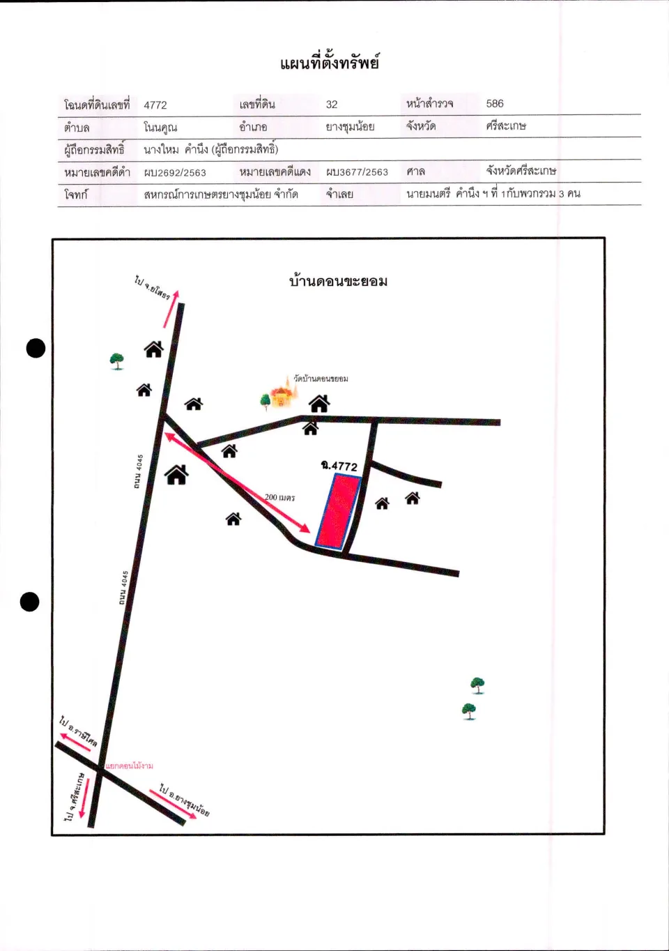 แผนที่ประกอบทรัพย์ 1