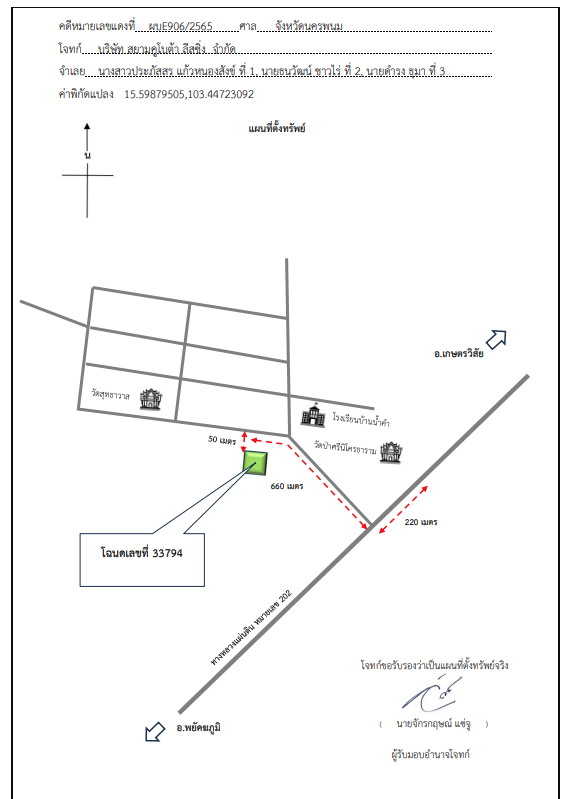 แผนที่ประกอบทรัพย์ 1