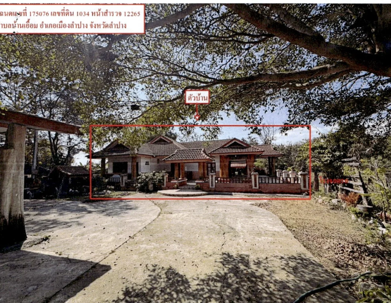 ขายทอดตลาด ที่ดินพร้อมสิ่งปลูกสร้าง ต.บ้านเอื้อม อ.เมืองลำปาง จ.ลำปาง