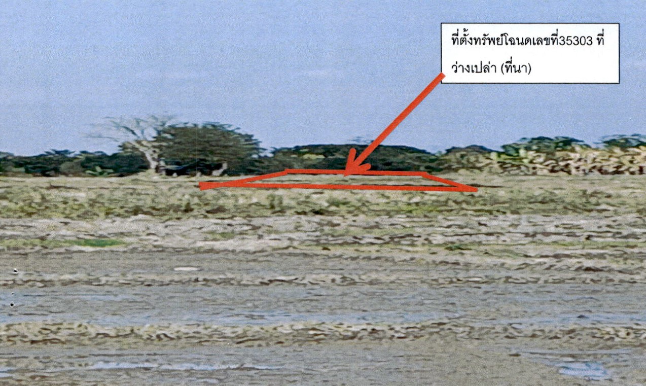 ขายทอดตลาด ที่ดินว่างเปล่า ต.ต้นธงชัย อ.เมืองลำปาง จ.ลำปาง