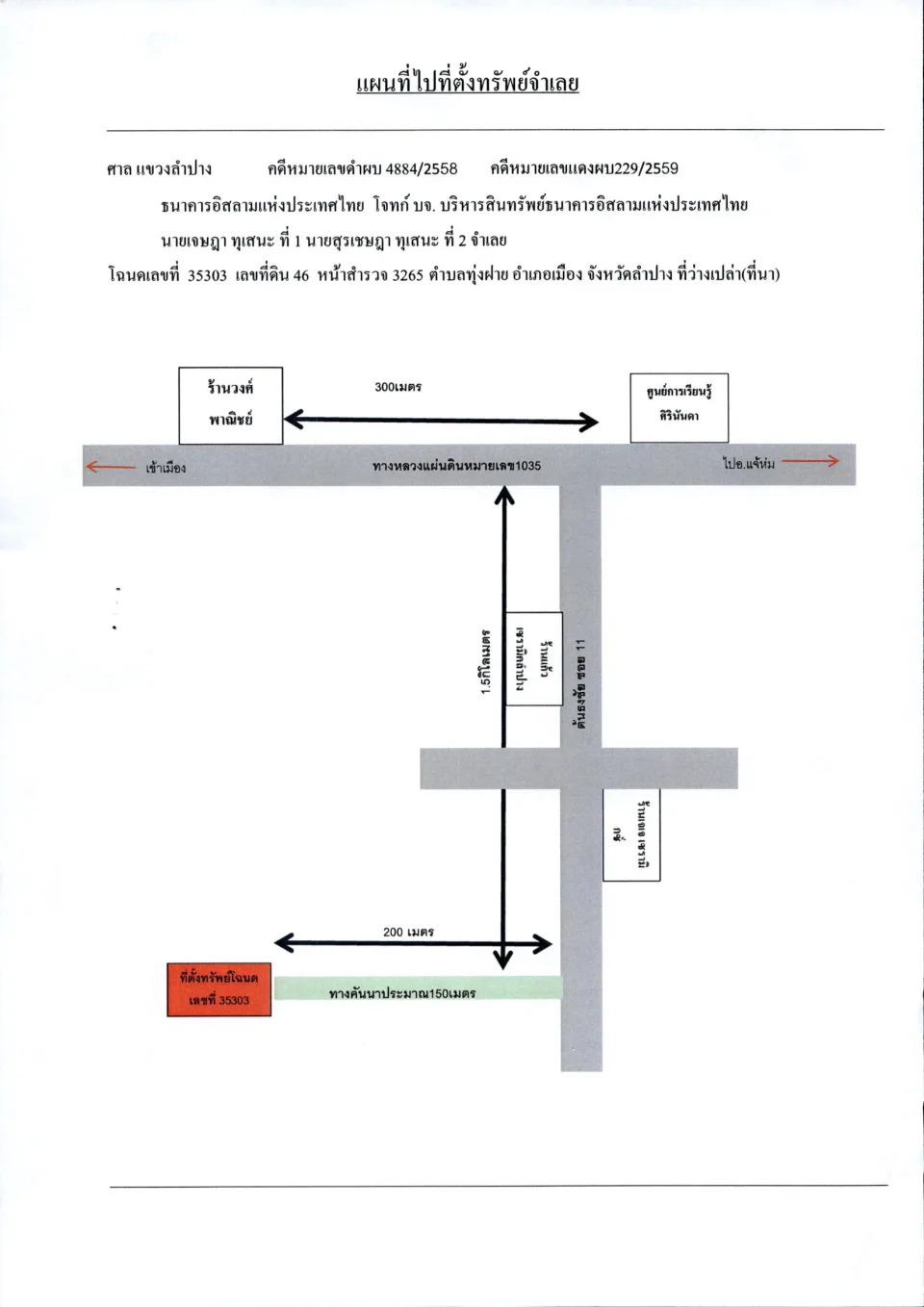 แผนที่ประกอบทรัพย์ 1