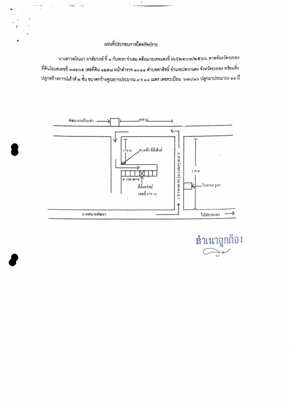 แผนที่ประกอบทรัพย์ 1