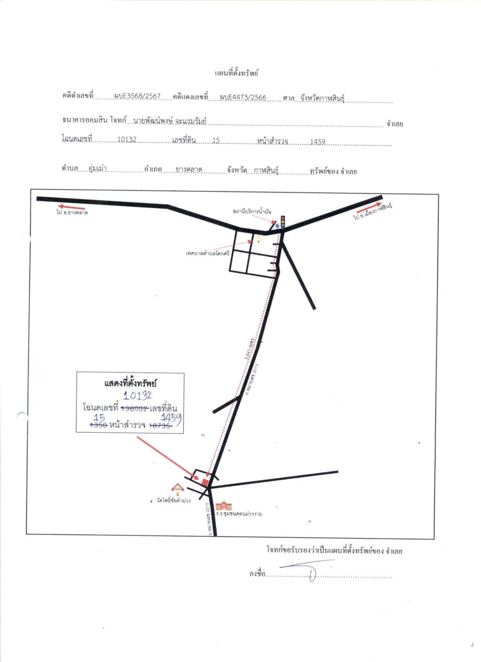 แผนที่ประกอบทรัพย์ 1