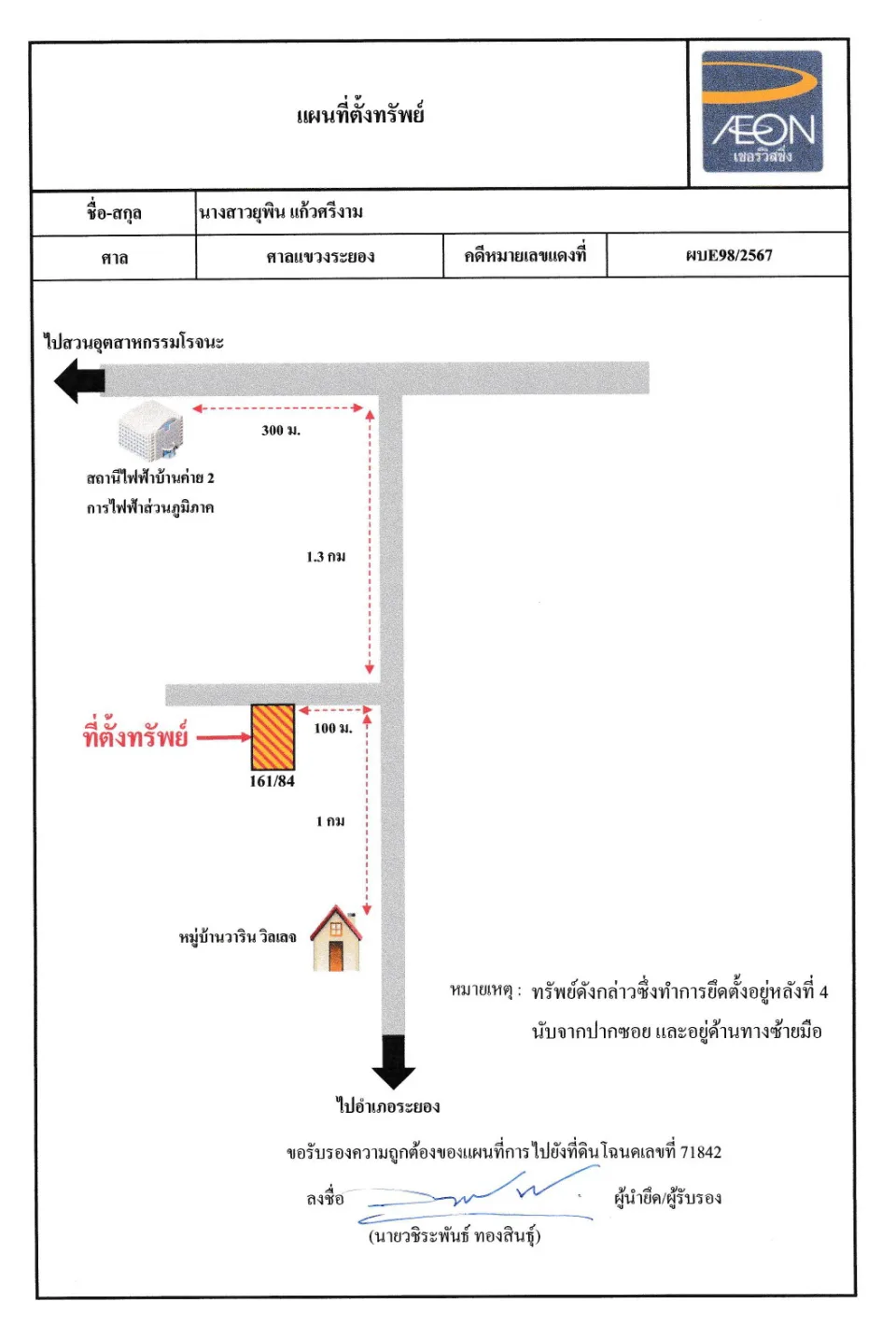 แผนที่ประกอบทรัพย์ 1