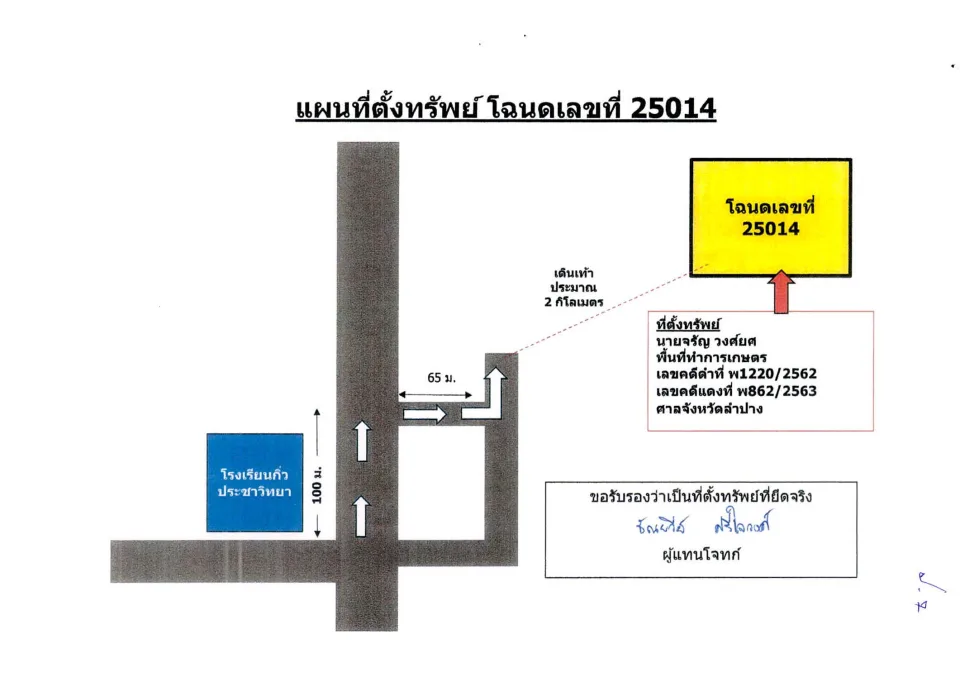 แผนที่ประกอบทรัพย์ 3