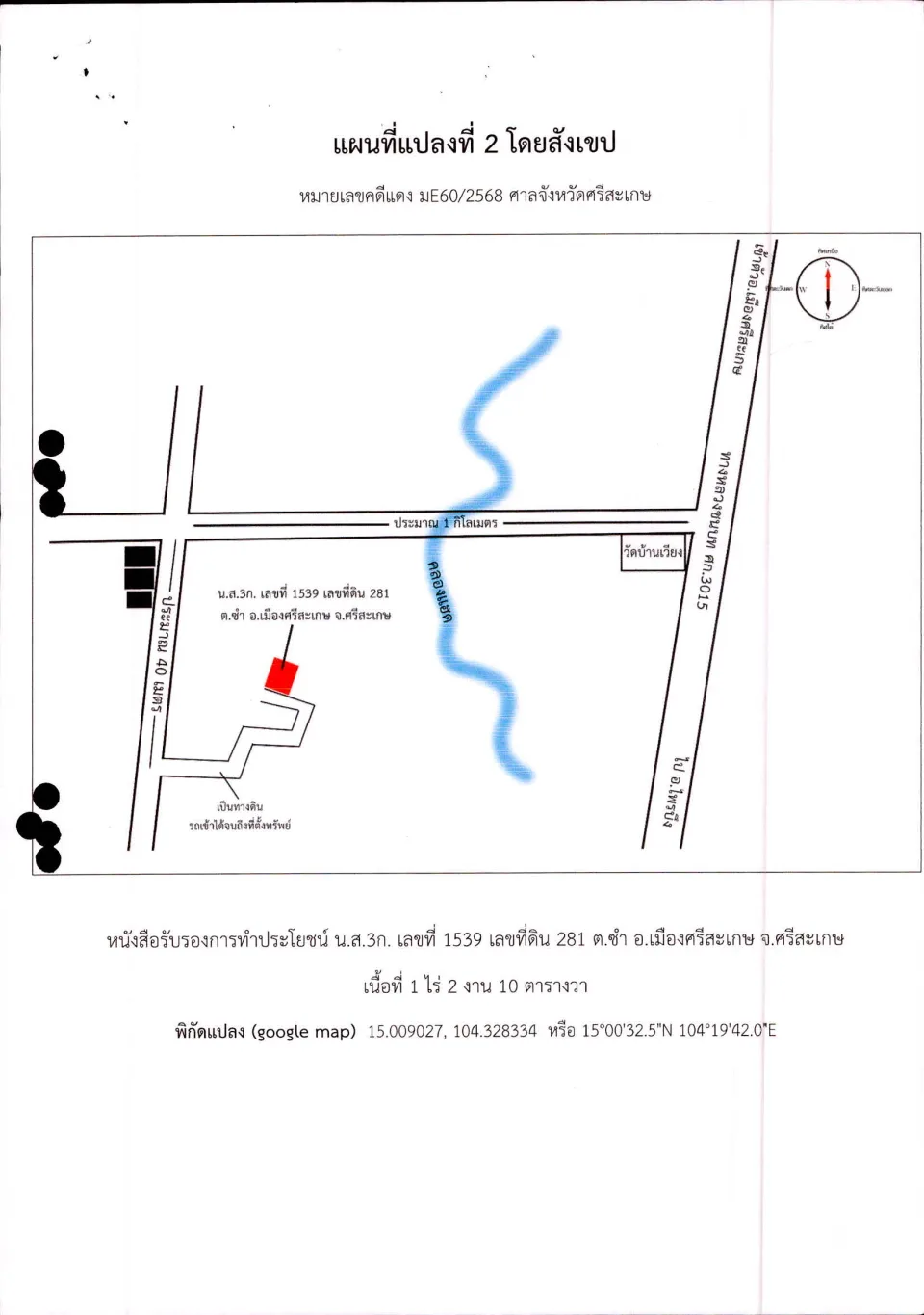 แผนที่ประกอบทรัพย์ 1