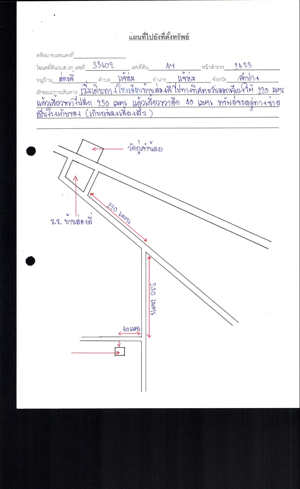 แผนที่ประกอบทรัพย์ 1