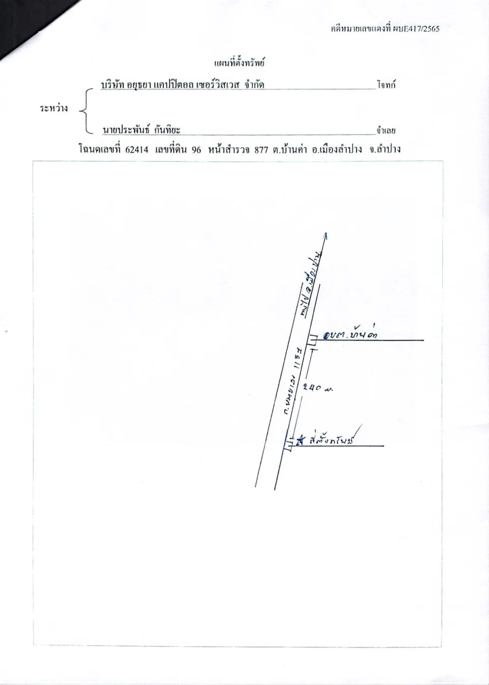 แผนที่ประกอบทรัพย์ 1