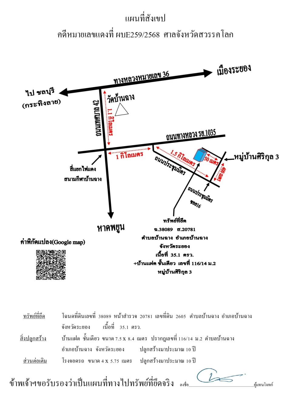 แผนที่ประกอบทรัพย์ 1