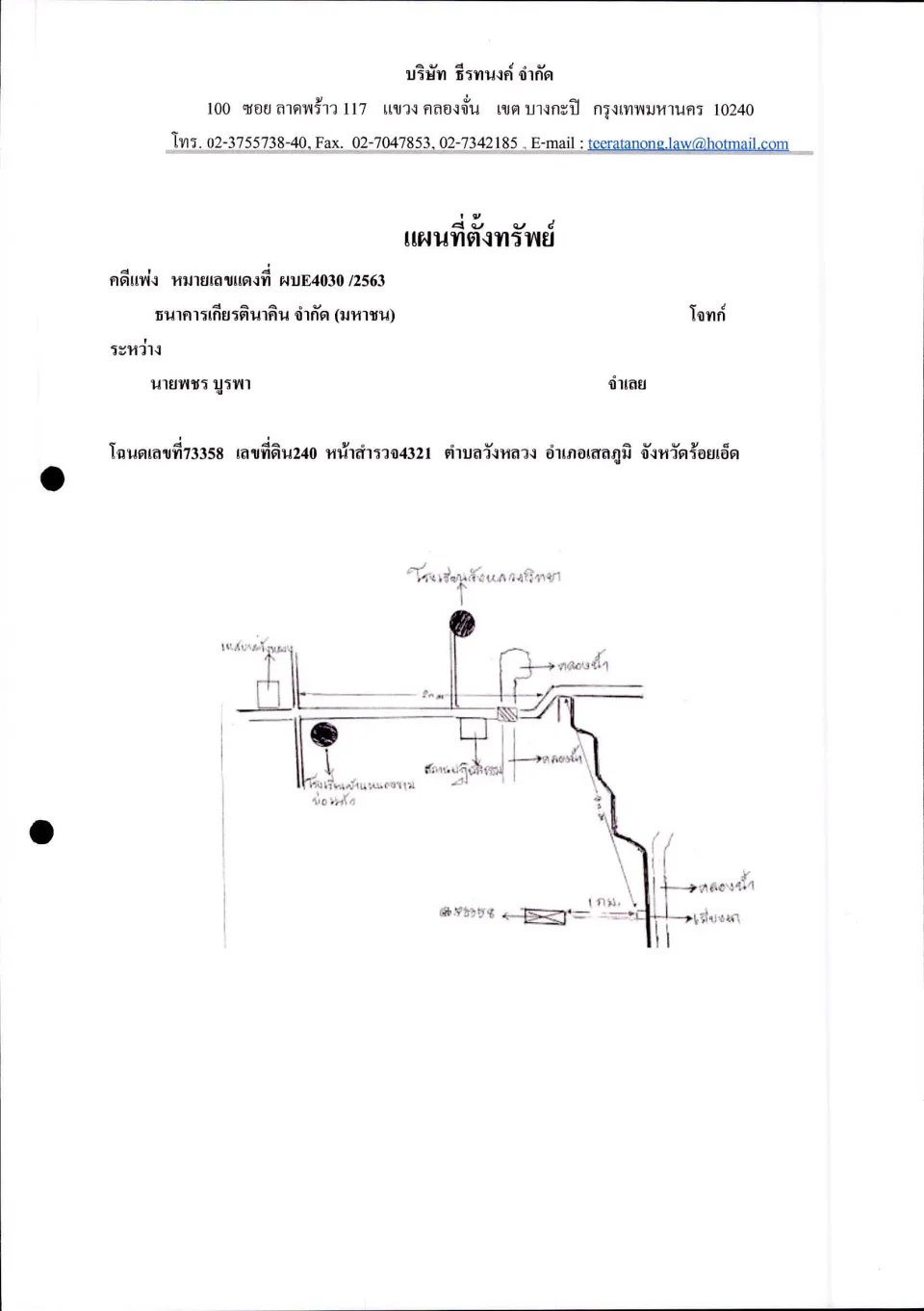 แผนที่ประกอบทรัพย์ 1